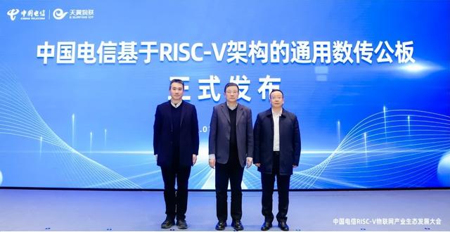 “四新”發(fā)力！中國電信推動RISC-V物聯(lián)網(wǎng)產(chǎn)業(yè)從“單點突破”邁向“規(guī)模應用”