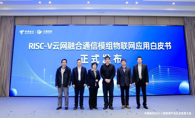 “四新”發(fā)力！中國電信推動RISC-V物聯(lián)網(wǎng)產(chǎn)業(yè)從“單點突破”邁向“規(guī)模應用”