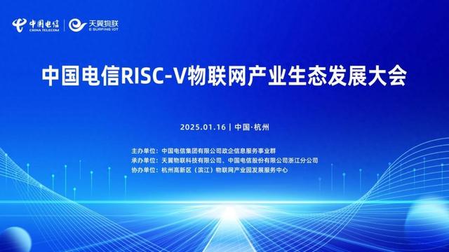 “四新”發(fā)力！中國電信推動RISC-V物聯(lián)網(wǎng)產(chǎn)業(yè)從“單點(diǎn)突破”邁向“規(guī)模應(yīng)用”