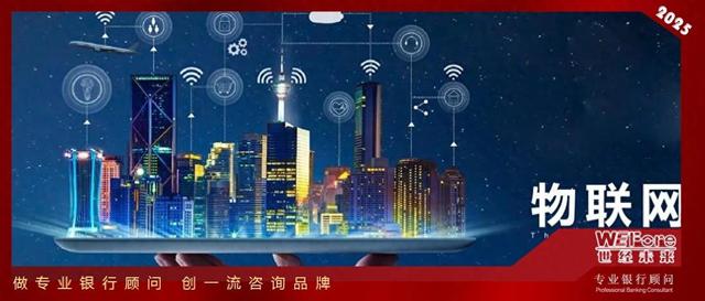 【世經(jīng)研究】我國(guó)物聯(lián)網(wǎng)發(fā)展現(xiàn)狀及機(jī)遇分析