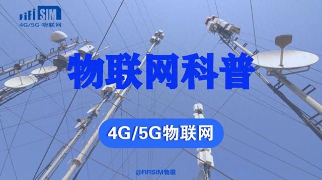 一文搞懂！APN 在物聯(lián)網(wǎng)中的那些事兒