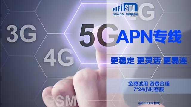 一文搞懂！APN 在物聯(lián)網(wǎng)中的那些事兒