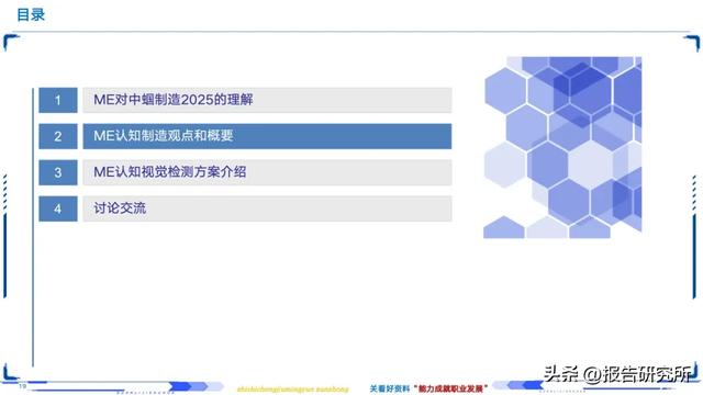 智能制造深度拆解