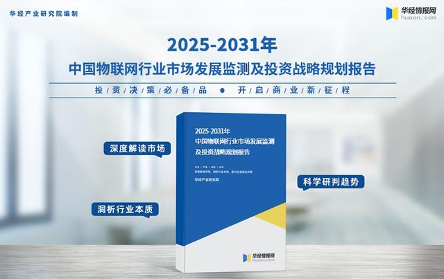 2025年中國物聯(lián)網(wǎng)行業(yè)分類情況、相關(guān)政策及下游應(yīng)用分析