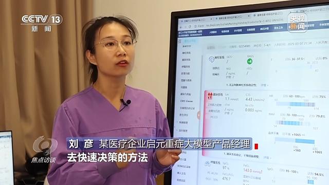 焦點(diǎn)訪談丨輔助診斷、AI問答、健康管理……AI正重塑醫(yī)療服務(wù)鏈條