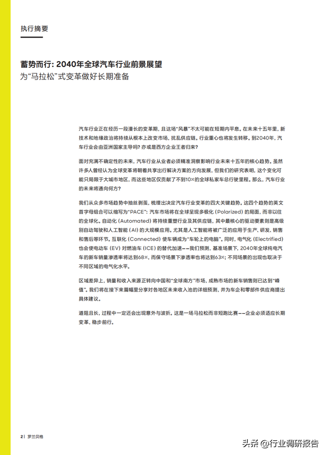 2040年全球汽車行業(yè)前景展望：自動駕駛、AI、大數(shù)據(jù)、智能與電動