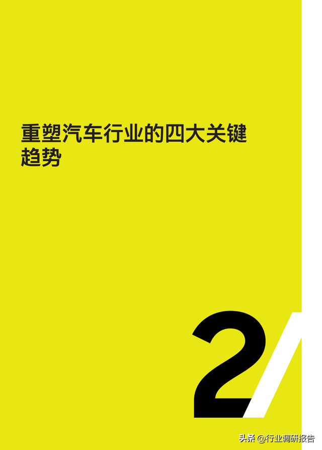 2040年全球汽車行業(yè)前景展望：自動駕駛、AI、大數(shù)據(jù)、智能與電動