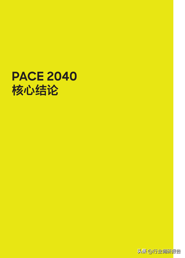2040年全球汽車行業(yè)前景展望：自動駕駛、AI、大數(shù)據(jù)、智能與電動