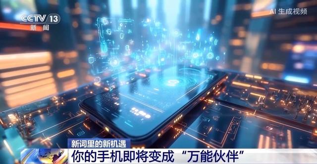 當(dāng)手機(jī)電腦都加上“AI”前綴 生活會(huì)發(fā)生什么變化