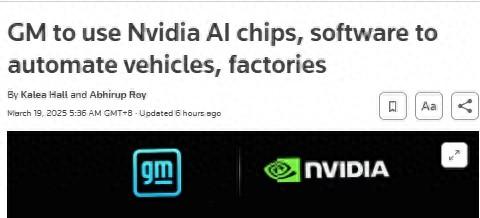 通用汽車聯(lián)手英偉達(dá)，推進(jìn)自動(dòng)駕駛技術(shù)研發(fā)與工廠智能化