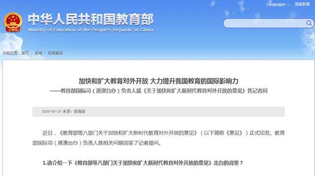 教育部談出國留學最新，教育部談出國留學最新動態(tài)，趨勢、政策與應對策略