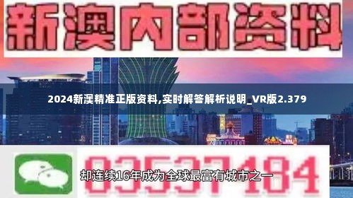 2024新澳正版免費資料|精選解釋解析落實