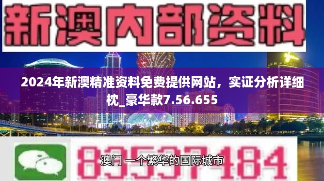 2024澳門免費精準(zhǔn)6肖|精選解釋解析落實