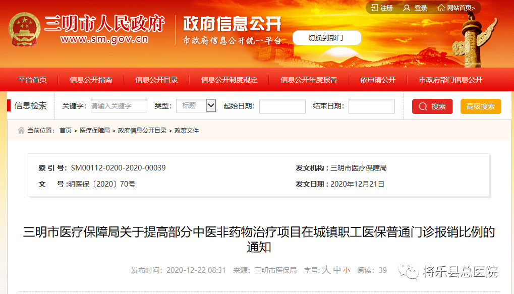 三明醫(yī)改現(xiàn)在最新消息