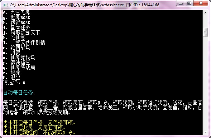 神仙道隨心助手最新版