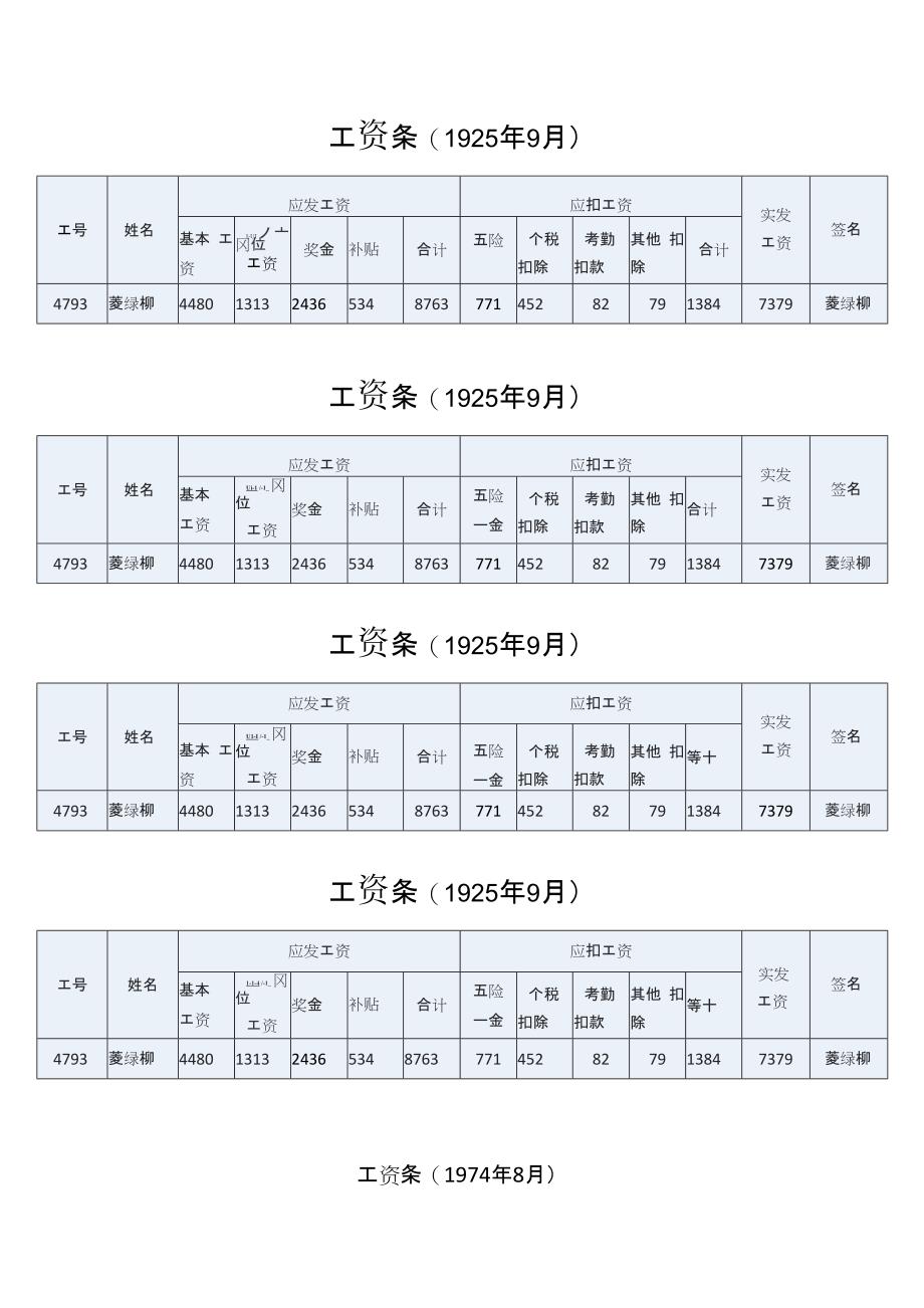 二三公司工最新工資