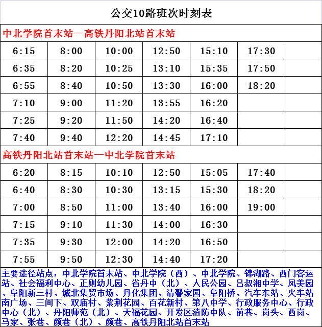 南葉線最新時(shí)刻表