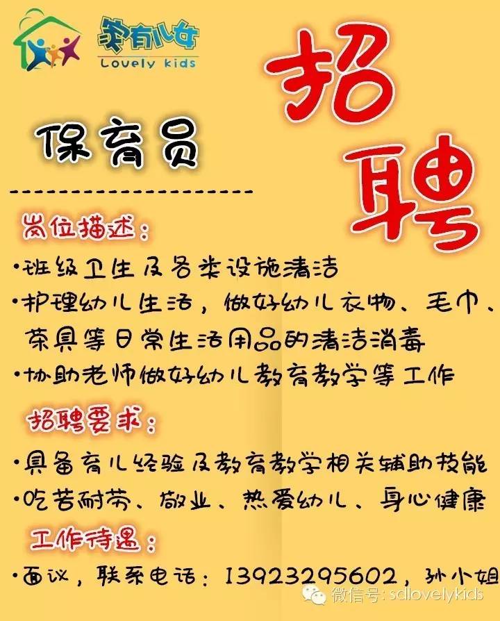 龍巖幼兒最新招保育員