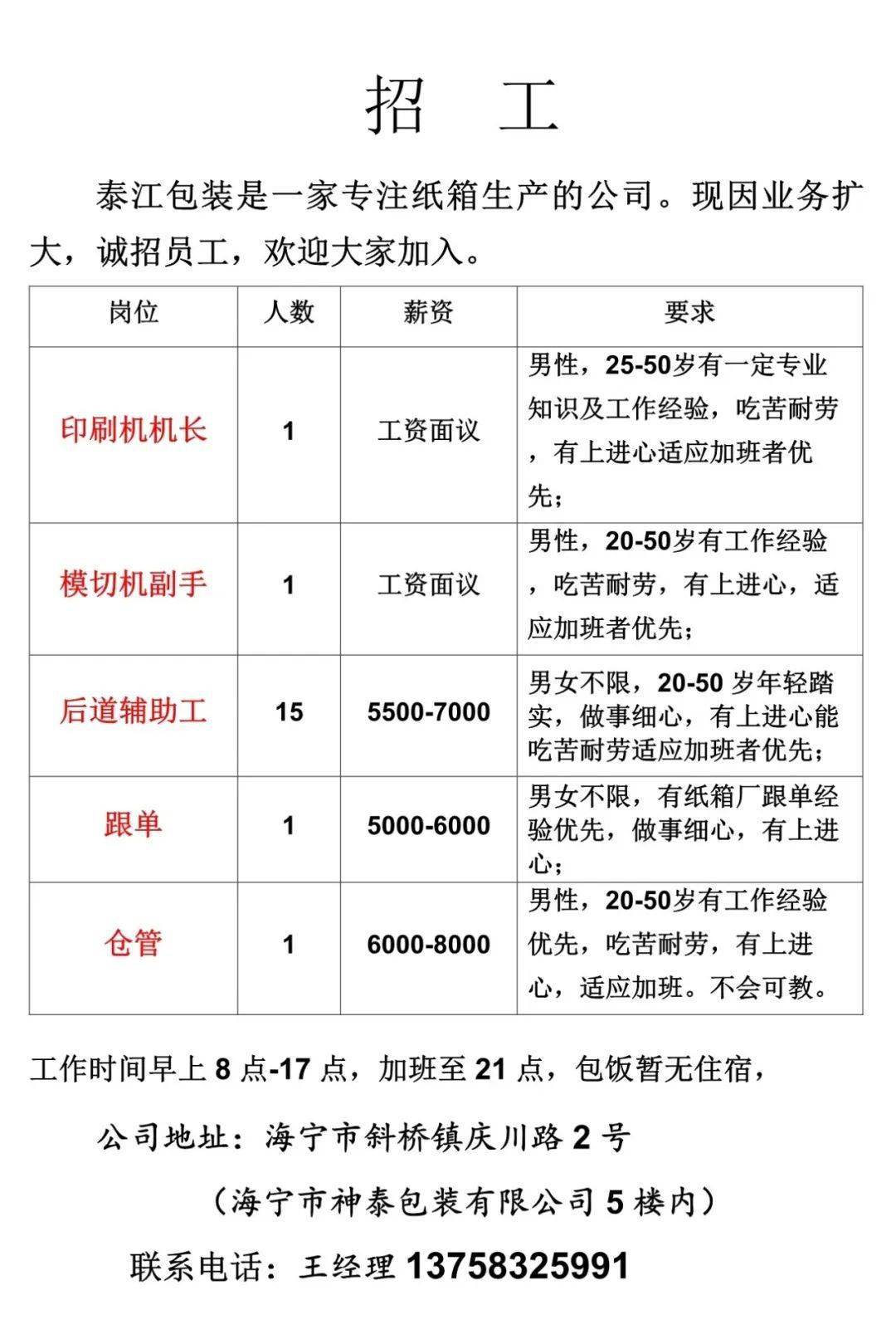 成都模切壓痕最新招聘