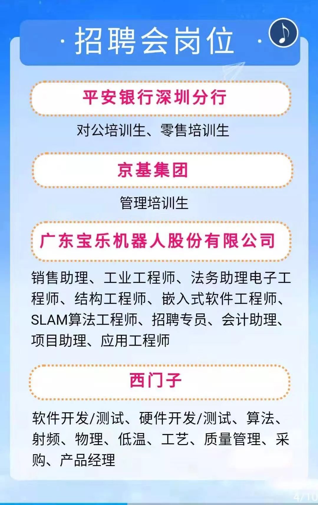 深圳新輝開最新招聘